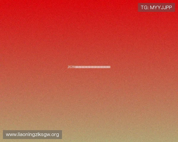 2026世界杯比利时与埃及比赛开赛时间详细安排及观赛提醒 2026世界杯比利时与埃及比赛开赛时间详细安排及观赛提醒