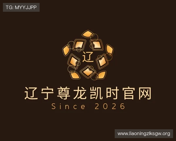 了解辽宁尊龙凯时官网